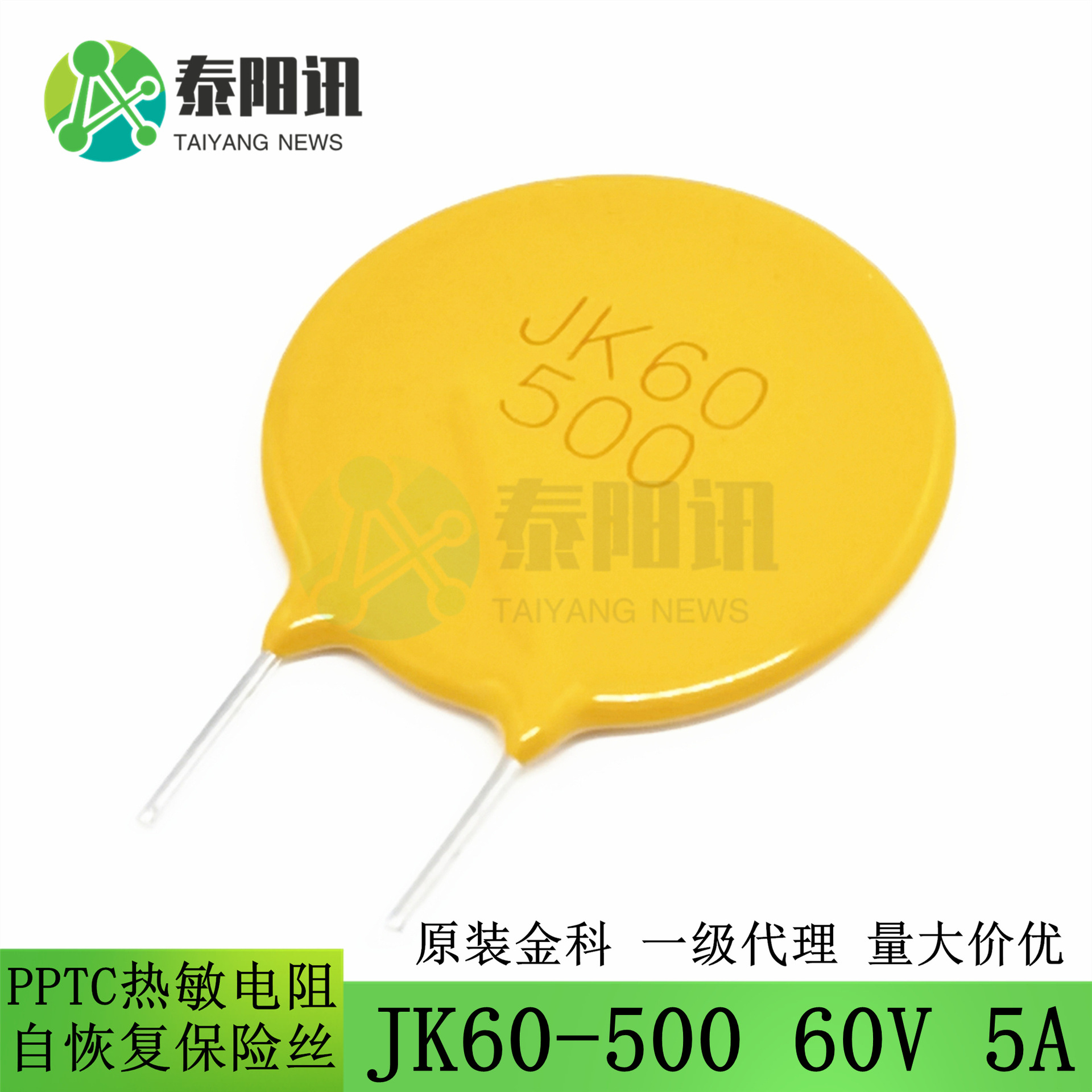 JK60-500 60V/5A 直插PPTC自恢复保险丝 热敏电阻 金科 现货