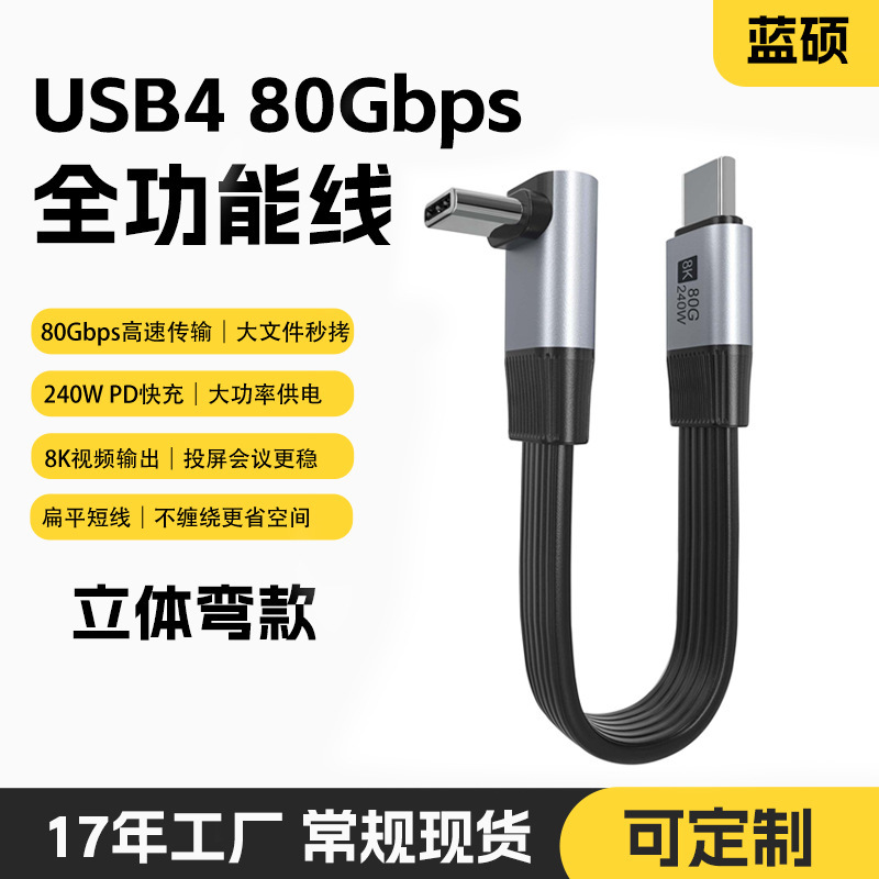 Usb4 Dual Type-C Flat Cable with Elbow Connector, 240W Fast Charging Data Cable, 80g Full-Function, Suitable for Mobile Phones and Computers, 8K Screen Projection