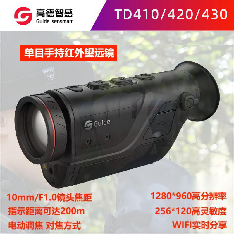 Guide高德TD410单筒红外望远镜TD210民用户外高清热成像夜视仪