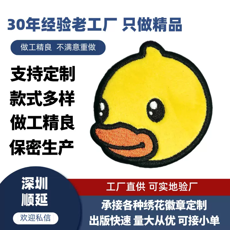 迷你定制刺绣布贴可爱小尺寸补丁贴diy装饰鸭子动物电脑绣花章