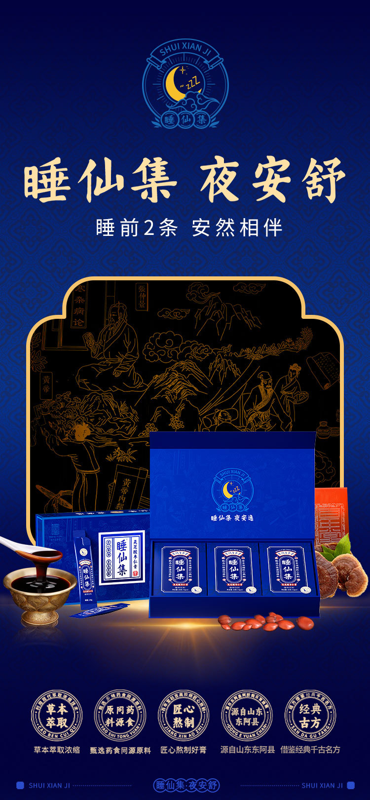 Lingzhi & Suan Zao Ren Herbal Paste (Ganoderma & Ziziphus) — 180g Sleep-Time Herbal Paste overview