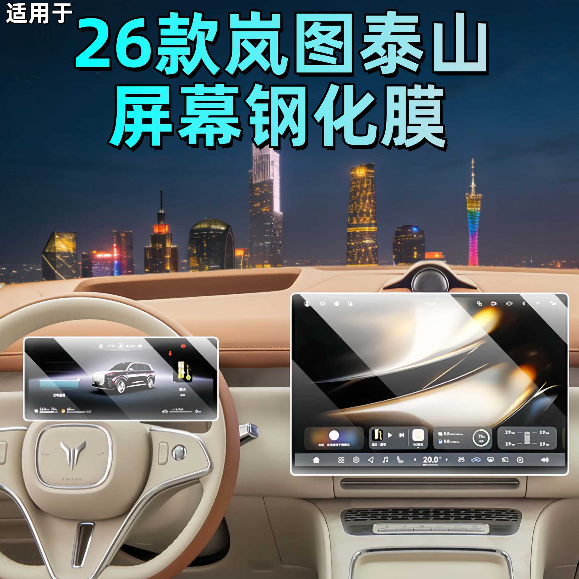 Suitable for 26 Models of Lantu Taishan Central Control Screen Tempered Film, Navigation Film, Armrest Screen, Car Interior Accessories