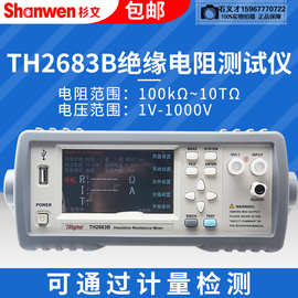 同惠型绝缘电阻测试仪数显高精度电阻测试仪可编程顺序TH2683A/B