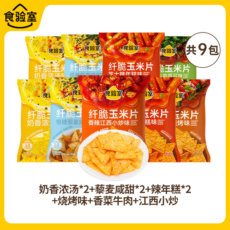 【9口味】食验室纤脆玉米片休闲健康零食空气脆脆即食薯片实验室|undefined