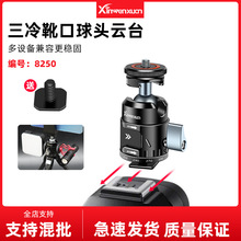 三头冷靴小云台万向球形云台热靴底座单反相机三脚架监视器支架