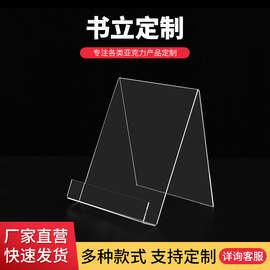 亚克力书立书架加厚透明书本展示架托书店图书塑料书托定制定做