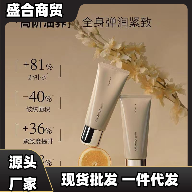 CHARM NOTES颂境弹润紧致芳香抗皱滋润保湿身体油霜身体乳