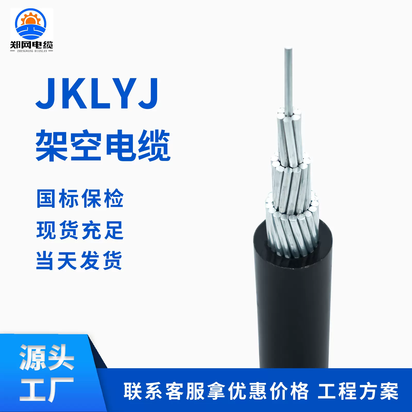 架空绝缘导线 JKLYJ 1KV 10KV 35 50 70 95 120国标架空绝缘电缆