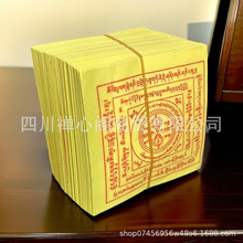 烟供纸西藏藏传民族密宗用品烟供火供纸品六道金刚轮纸约950张