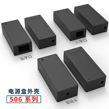 新品506可调电源外壳 长方形壳中规适配器外壳 12V2A美规双线欧规
