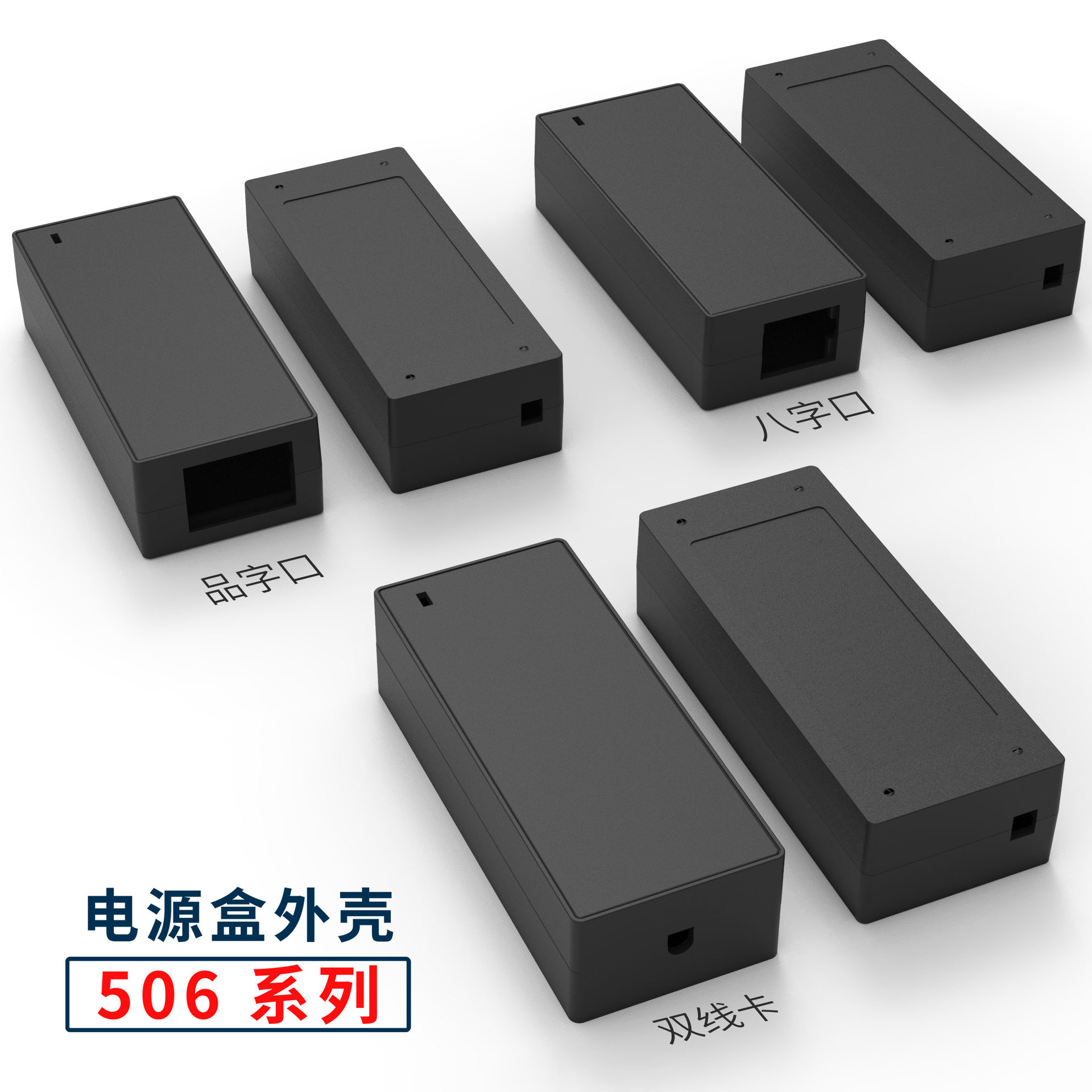 新品506可调电源外壳 长方形壳中规适配器外壳 12V2A美规双线欧规