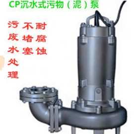 川源CP沉水式污物泵 川源潜水泵 CP53.7-65 CP53.7-80