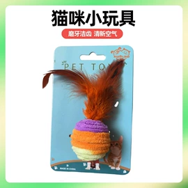 猫猫玩具