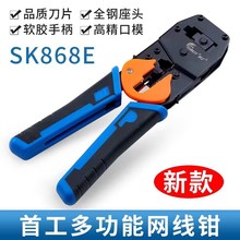 �׹�SK-868E �p�þW�jˮ���^�W���Q�W�j�Q�ԒRJ45�����Q�p�ù���