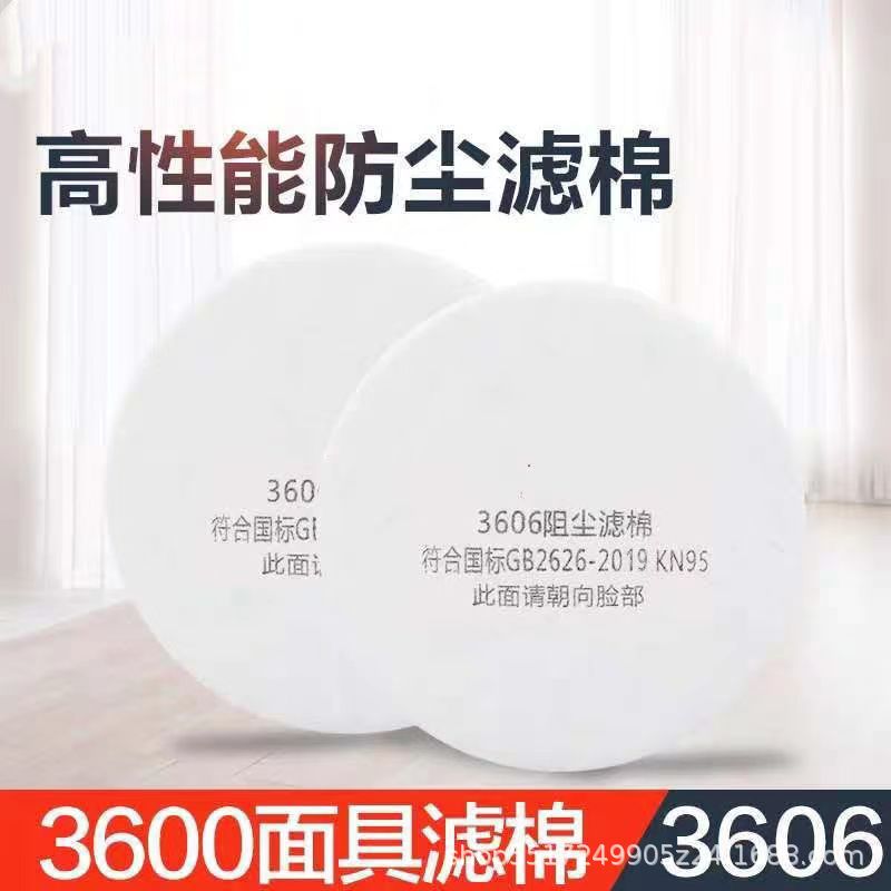 保为康同款3606过滤棉防尘3600防毒面具配件滤棉盖和面具配套