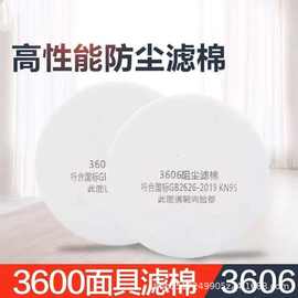 保为康同款3606过滤棉防尘3600防毒面具配件滤棉盖和面具配套