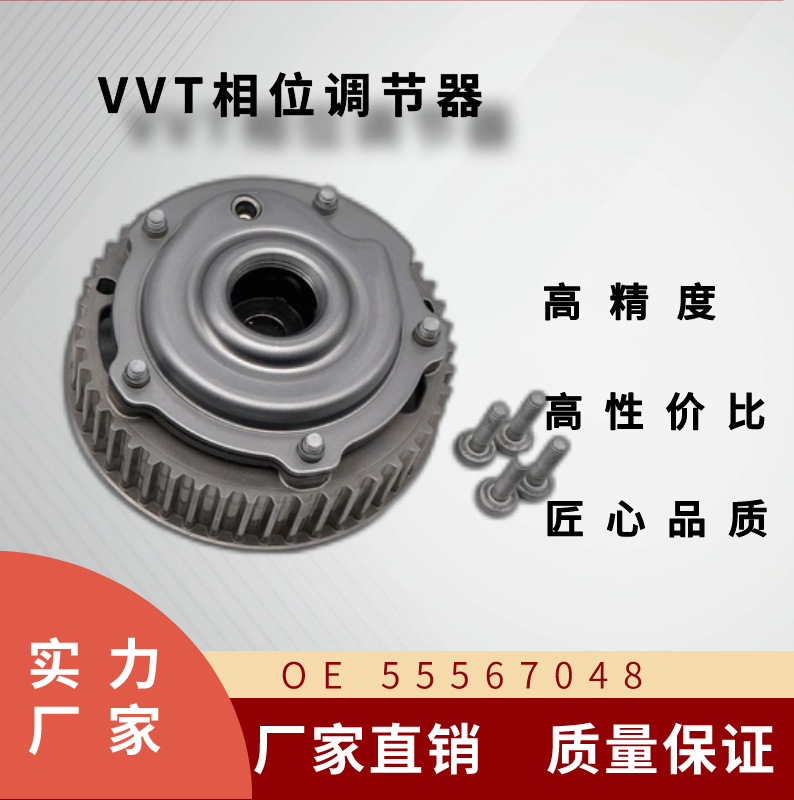 Applicable to Cruze VVT Phase Adjuster Exhaust OE55567048 Timing Gear VVT Wheel
