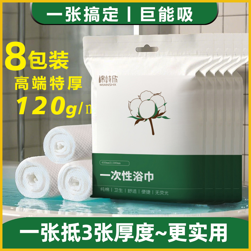 목욕타월 8팩*더 크고 두꺼운 120g/㎡(가성비 좋은 65*130cm)