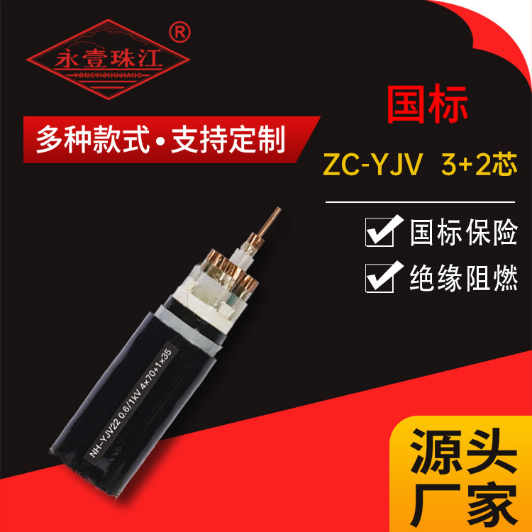 永壹珠江官方自营 yjv铜芯电缆线3＋2芯国标控制电缆低压电力电缆