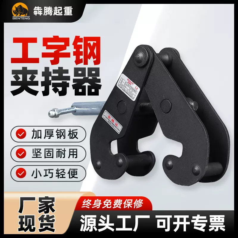 工字钢夹钳YC型钢轨钢结构夹具起重吊索具轨道夹持器吊钳抓手