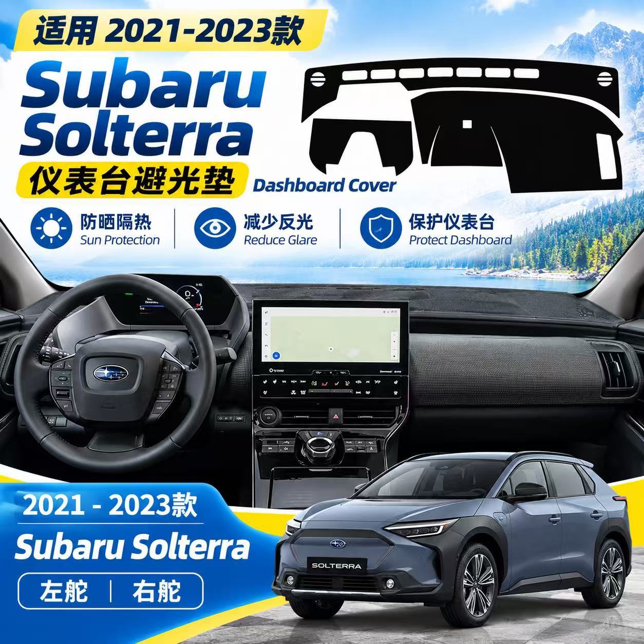 Cross-border exclusive supply: Subaru 2021-2023 Solterra car dashboard sunshade, interior center console sun protection