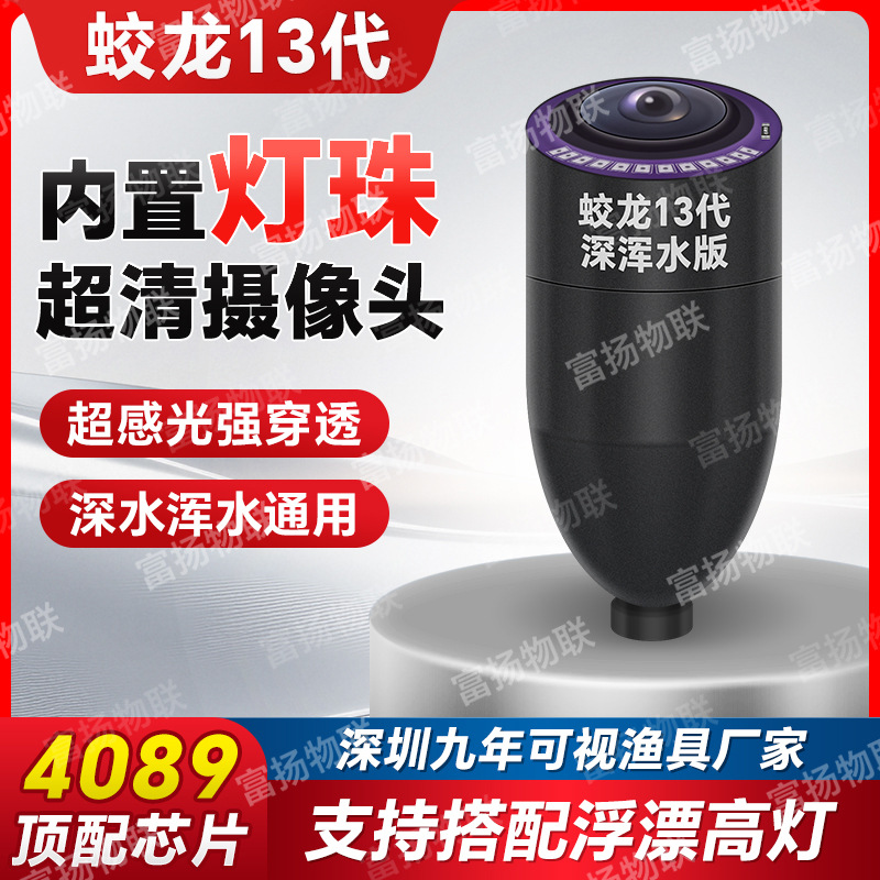 Visual Fish Detection Camera, Ultra-High-Definition Fishing Probe Accessories, Ultra-Sensitive Night Vision, Special for Deep and Muddy Water, 4089 Chip