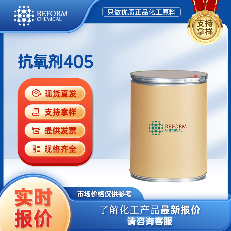 抗氧剂405 有机化工原料 合成材料助剂  支持拿样 润丰