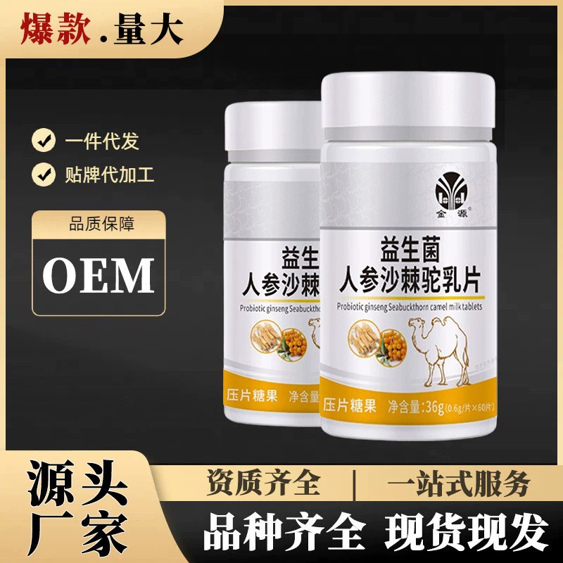 Таблетки Jinyuan Probiotics с женьшенем, облепихой и верблюжьим молоком при недостаточной перистальтике, 36 г/упаковка, поддержка оптовой продажи и дропшиппинга