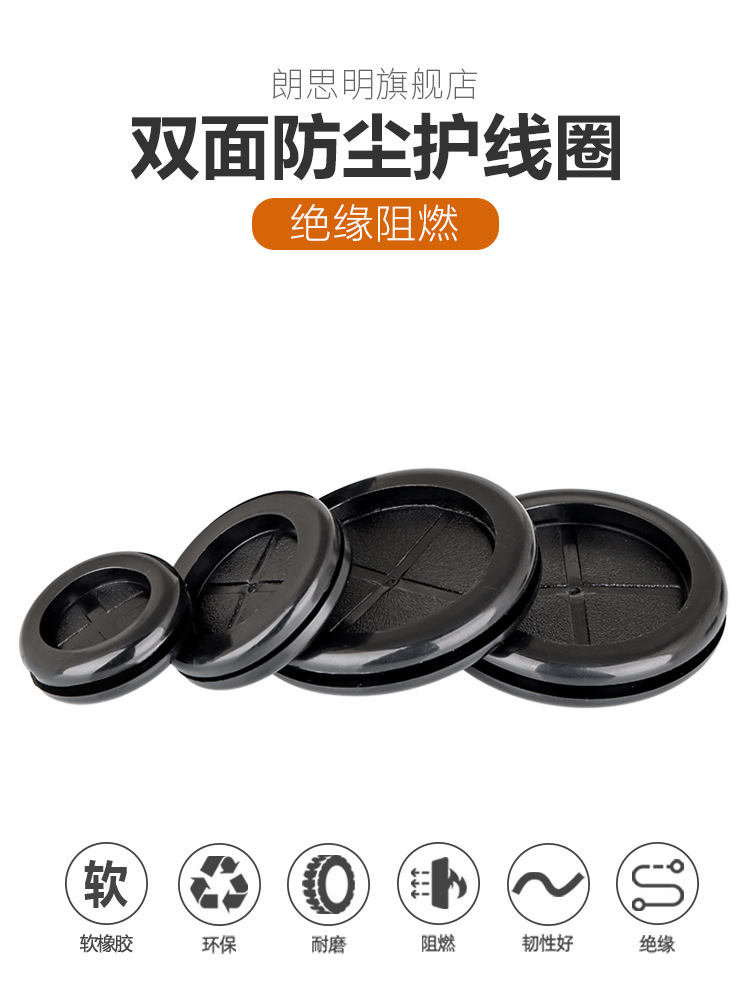 橡胶双面尘护线圈出线护套卡扣式配电箱护线套过线口密封圈阻燃