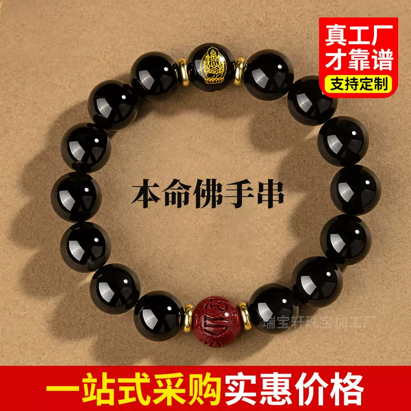 源头厂家批发黑曜石六字真言朱砂手串平安本命佛守护神款念珠手串