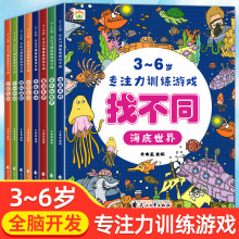 全8册找不同专注力训练幼儿园宝宝趣味找不同找东西的图画书益智