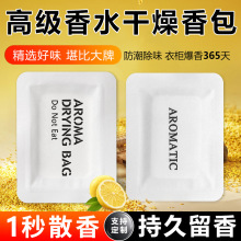 圆角全英文香片持久留香家用除臭除异味鞋子包包衣柜小香薰片批发