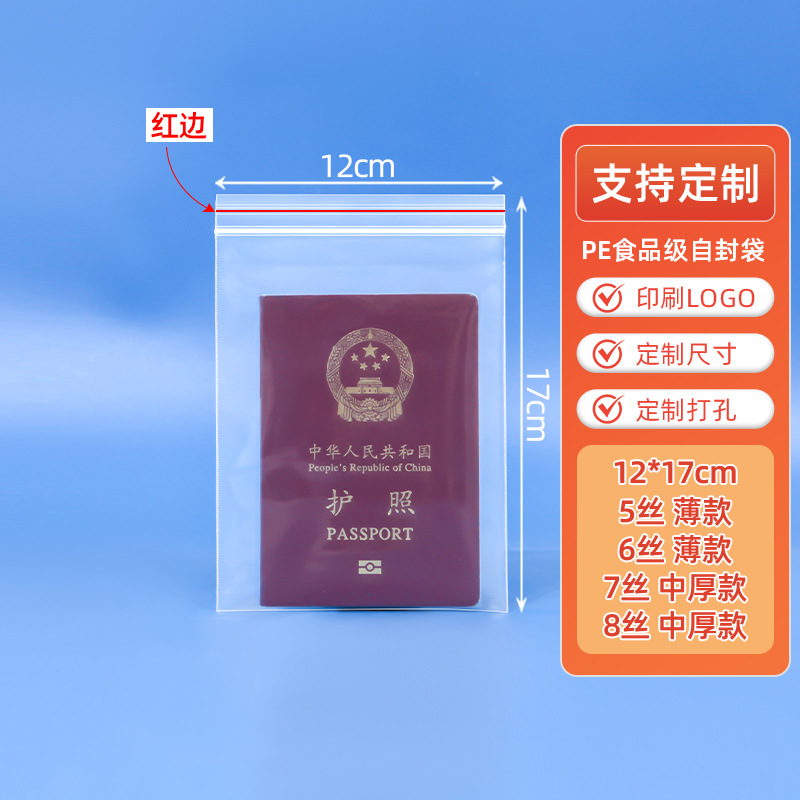 pe ジップロック袋卸売シール袋肥厚大小食品包装袋シール保管プラスチック包装袋印刷