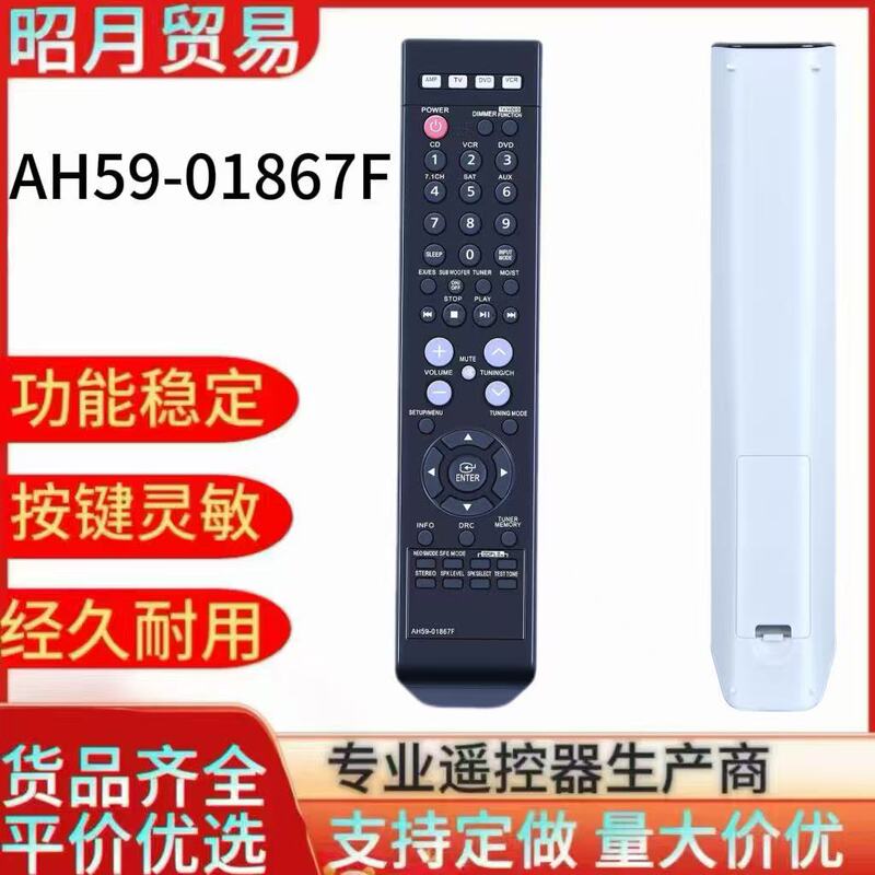 AH59-01867F is suitable for Samsung home theater player remote control AH59-01867F is suitable for Samsung home theater player remote control