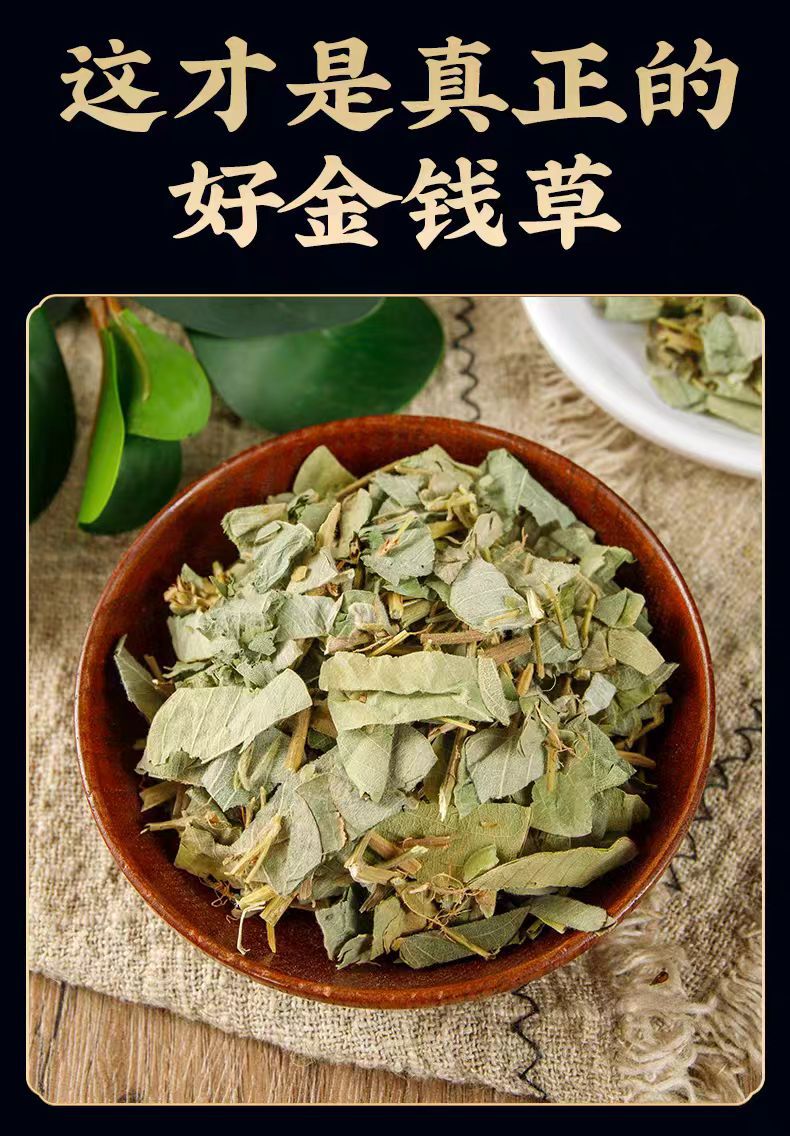 Jin Qian Cao (Lysimachia christinae) — Dried Guangxi Herb for Soup & Tea, 500g key features