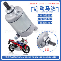 ホンダcbr600 cbr600rr 03-06年始動エンジンモーター31 200-mee-003に適用
