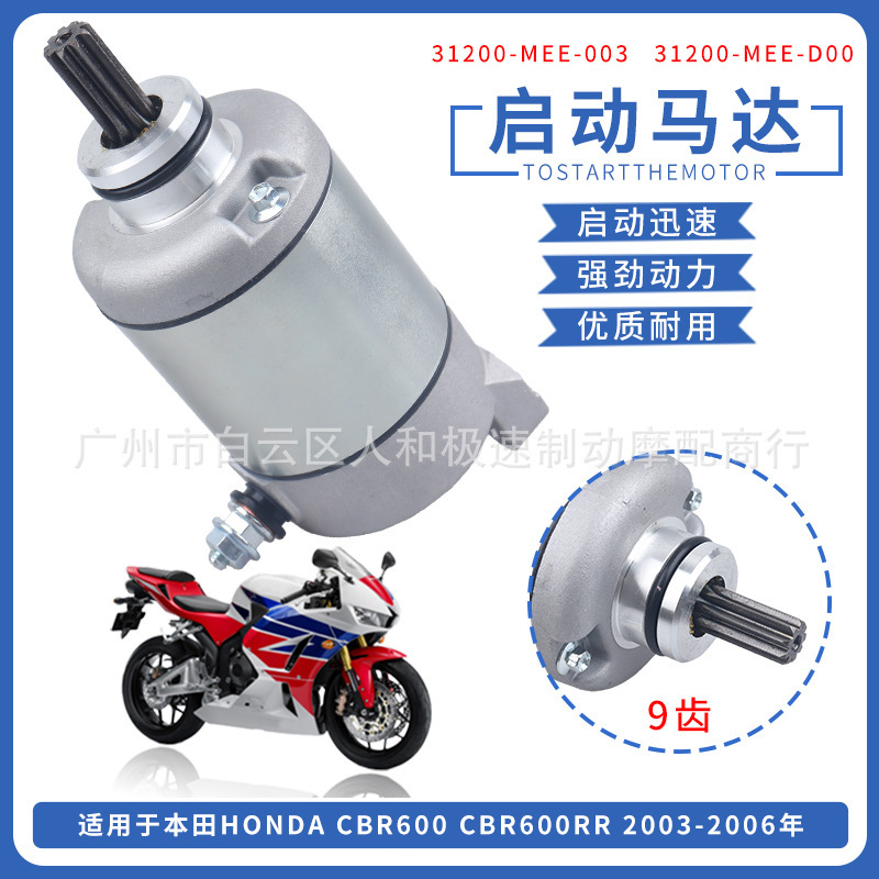ホンダcbr600 cbr600rr 03-06年始動エンジンモーター31 200-mee-003に適用|undefined