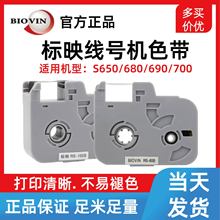 标映线号机色带RS80B 号码管套管打印机S650/700碳带RS-100B/102B