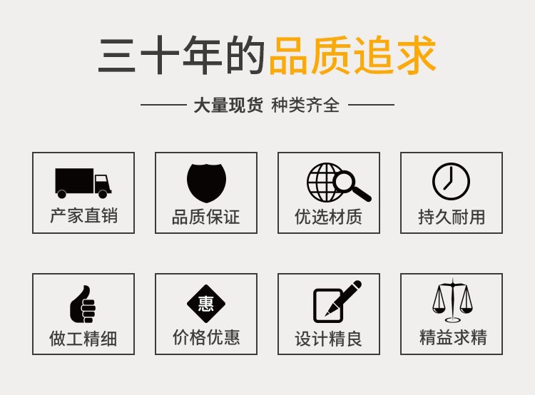 三十年的品质要求