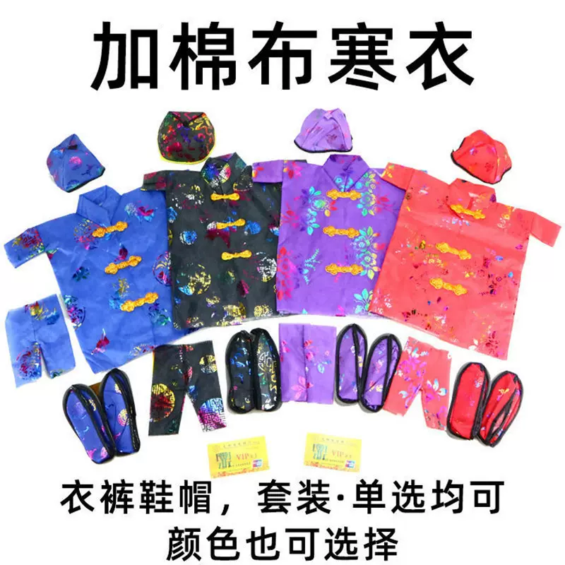 加棉寒衣批发五件套布料衣服全套衣服一整套布衣服鞋子帽子纸衣服