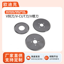 钨钢V-CUT刀 pcb线路板V坑V槽刀片钻石V割刀耐磨锯片铣刀切割锋利