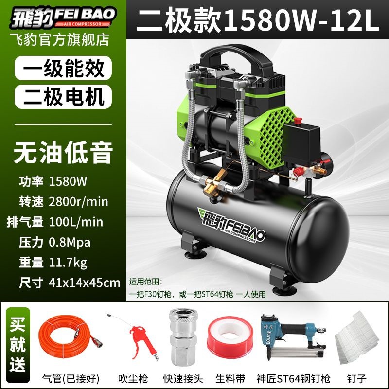 Bomba de aire de leopardo pequeño compresor de aire silencioso sin aceite 220v carpintería de alta presión compresor de aire doméstico de alta potencia