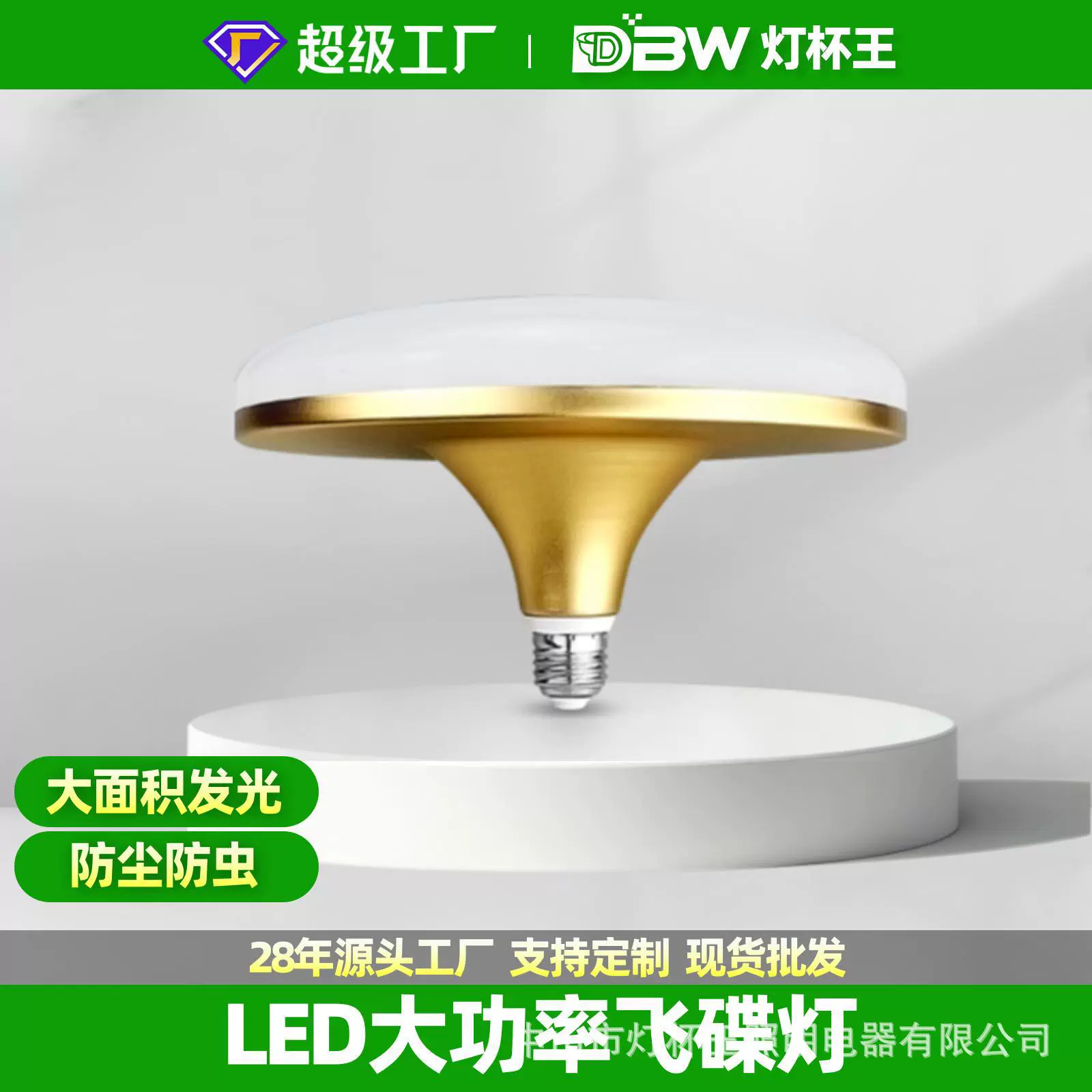 LED灯泡大功率飞碟灯工厂节能灯泡e27螺口36W夜市照明超亮工矿灯