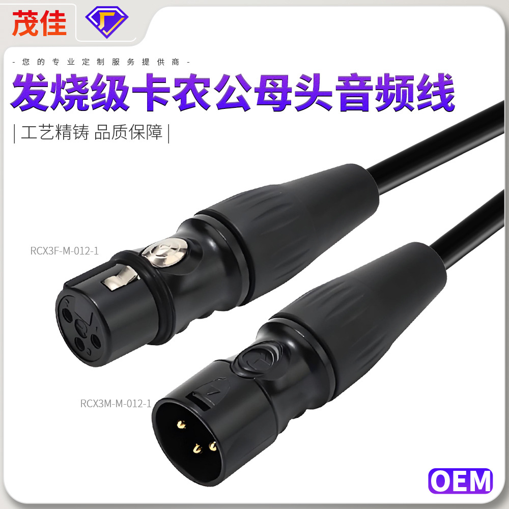 直售XLR音频线卡侬线公对母麦克风卡农无氧铜降噪乐器连接线