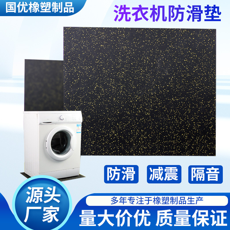 工厂批发通用固定滚筒洗衣机防震防滑垫子减震防滑隔音脚垫现货