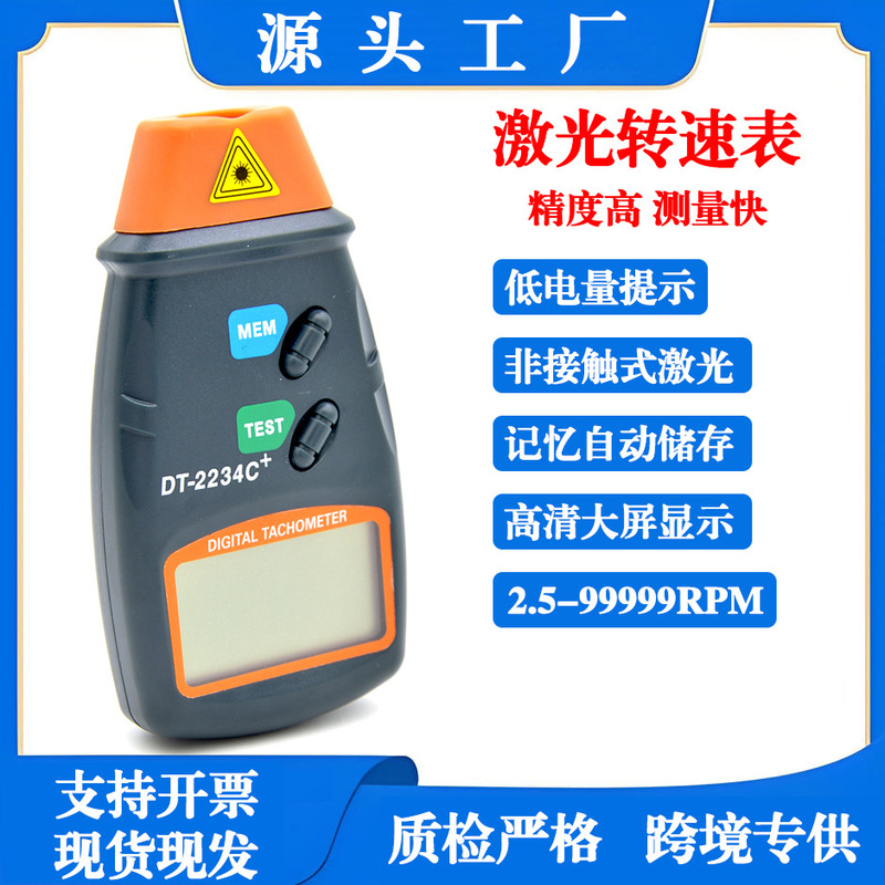 Factory Direct Sales Gear Tachometer Reflective Strip Engine Speed Frequency Meter Laser Non-Contact Tachometer
