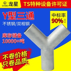 メーカー卸売ステンレス鋼 304Y タイプ 3 方溶接ヘリンボーンエルボ突合せ溶接エルボグレード Y タイプ 3 方
