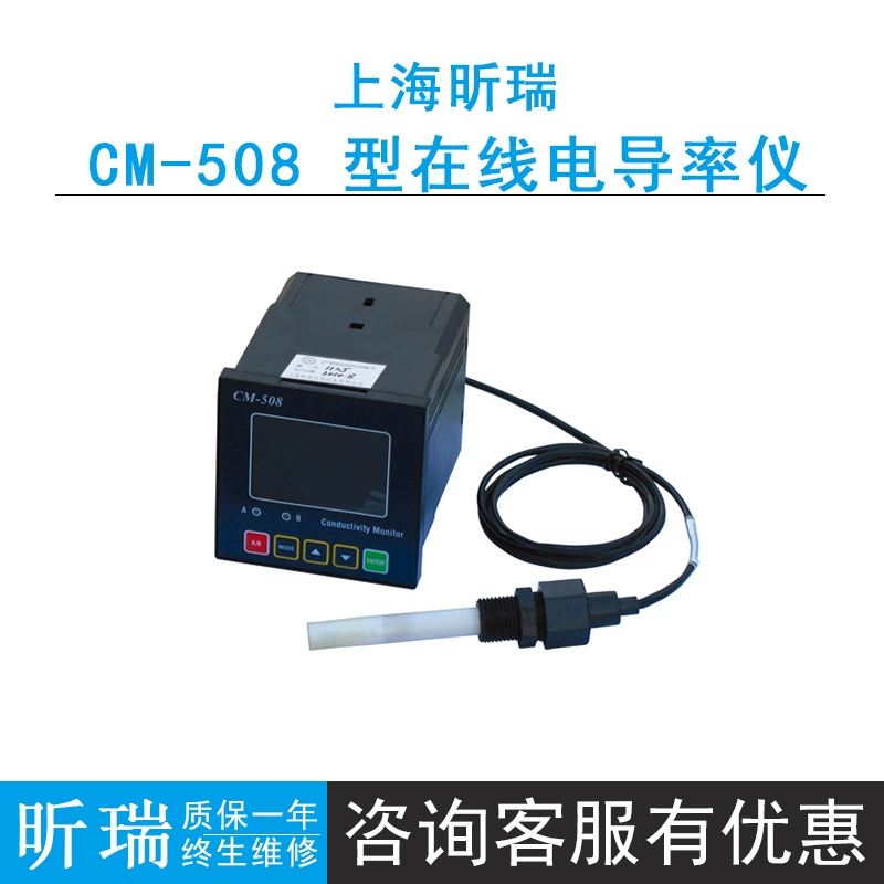 CM-508 онлайн-измеритель проводимости Shanghai Xinrui объединяет измерение проводимости и температуры в одном ЖК-дисплее