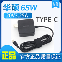 适用于Asus华硕笔记本电脑20V 3.25A 65W电源适配器USB TYPE-C