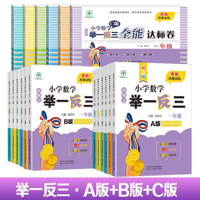 Elementary School Mathematics: Learning by Analogy (A+B Edition) - Application Problems for Grades 1-6, Advanced Training Elementary School Mathematics: Learning by Analogy (A+B Edition) - Application Problems for Grades 1-6, Advanced Training